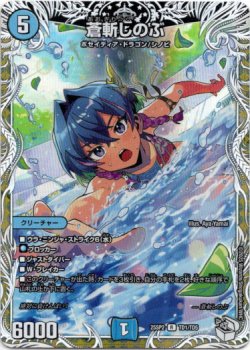 画像1: 蒼斬しのぶ