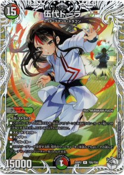 画像1: 伍代ドーラ