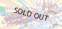 画像1: ※予約商品　9月13日発売【未開封】ドラゴン娘になりたくないっ！ はじけろスポーツ！青春☆ワールドカップ!!【デュエルマスターズ】