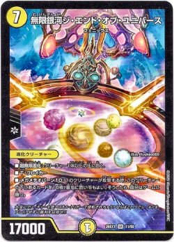 画像1: 無限銀河ジ・エンド・オブ・ユニバース