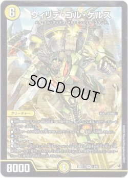 画像1: ウィリデ・ゴル・ゲルス