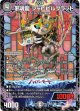 邪魂龍 ジャビビルブラッド