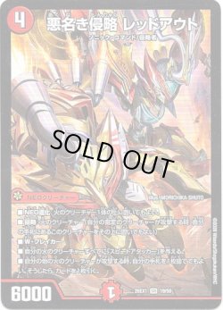 画像1: 悪名き侵略 レッドアウト