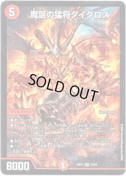 画像1: 魔誕の猛将ダイダロス