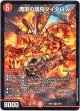 魔誕の猛将ダイダロス