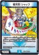 奇天烈 シャッフ