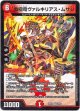 戦極竜ヴァルキリアス・ムサシ