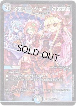 画像1: メアリー・ジェニーのお茶会