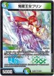 鬼羅王女プリン