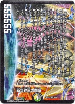 画像1: 新世界王の闘気（Volzeos-Balamord）
