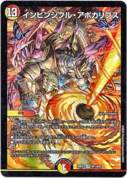 画像1: インビンシブル・アポカリプス