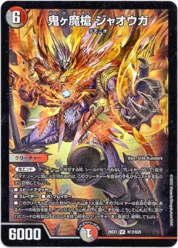画像1: 鬼ヶ魔槍 ジャオウガ