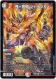 鬼ヶ魔槍 ジャオウガ
