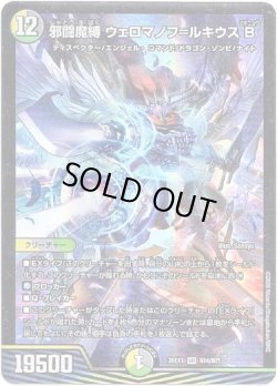 画像1: 邪闘魔縛 ウェロマノフ=ルキウスB