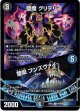 堕魔 グリデリア / 堕呪 フンズヴァイ