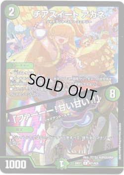 画像1: チアスイート アカネ / 「ファーーー！甘い甘い!!」