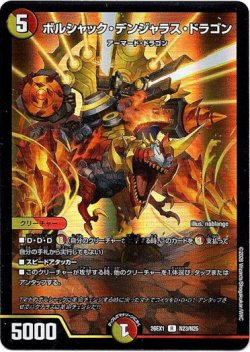 画像1: ボルシャック・デンジャラス・ドラゴン