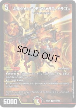画像1: ボルシャック・デンジャラス・ドラゴン
