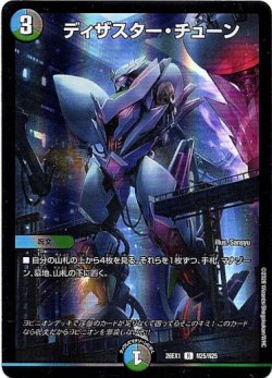 画像1: ディザスター・チューン