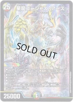 画像1: 星龍ゴージャス・アース