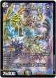 星龍ゴージャス・アース