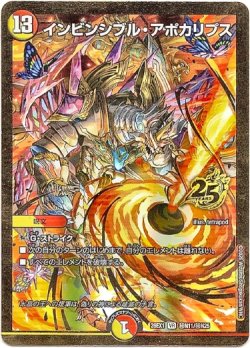 画像1: インビンシブル・アポカリプス