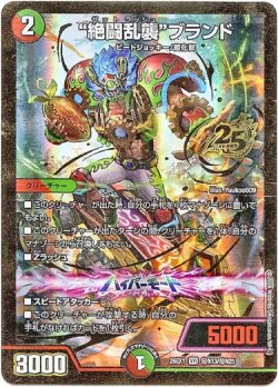 画像1: “絶闘乱襲”ブランド