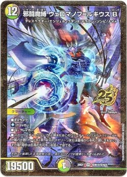 画像1: 邪闘魔縛 ウェロマノフ=ルキウスB