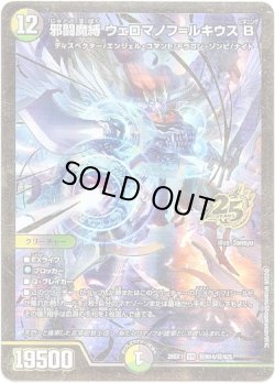画像1: 邪闘魔縛 ウェロマノフ=ルキウスB