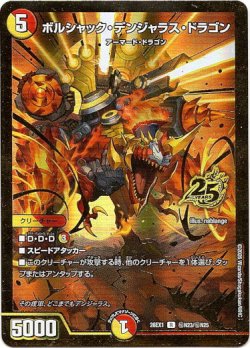 画像1: ボルシャック・デンジャラス・ドラゴン