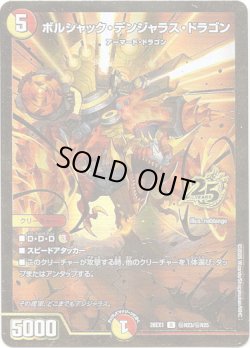画像1: ボルシャック・デンジャラス・ドラゴン