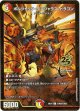 ボルシャック・デンジャラス・ドラゴン