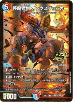 画像1: 芸魔猛牛 オックスチェッカー