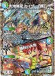 大地無双 カイザー「勝」 / 勝利の大地