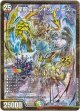 星龍ゴージャス・アース