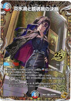 画像1: 炎氷渦と鎮魂禍の決断