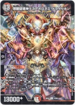 画像1: 邪眼破壊神デスアポロヌス・ドラゲリオン