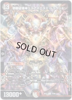 画像1: 邪眼破壊神デスアポロヌス・ドラゲリオン