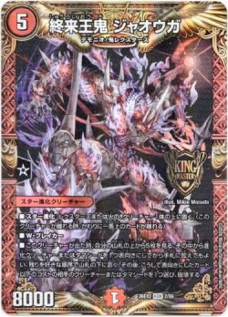 画像1: 終来王鬼 ジャオウガ