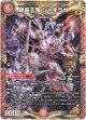 終来王鬼 ジャオウガ