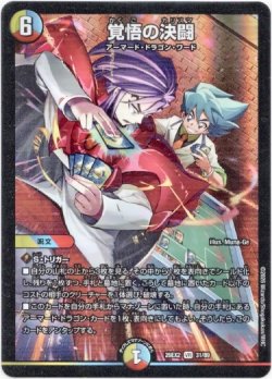 画像1: 覚悟の決闘