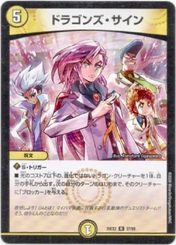 画像1: ドラゴンズ・サイン