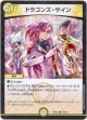 ドラゴンズ・サイン