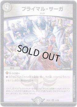 画像1: プライマル・サーガ