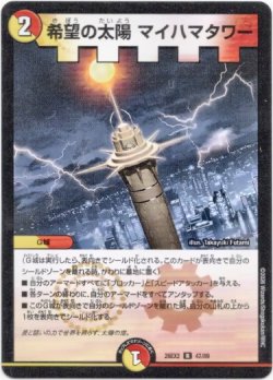 画像1: 希望の太陽 マイハマタワー