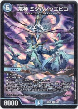 画像1: 嵐神 ミヅハノクエビコ
