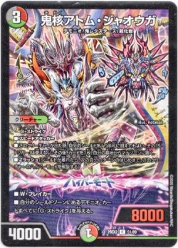 画像1: 鬼核アトム・ジャオウガ