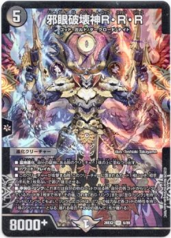 画像1: 邪眼破壊神R・R・R