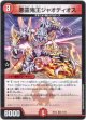 悪霊鬼王ジャオディオス