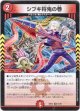 シブキ将鬼の巻
